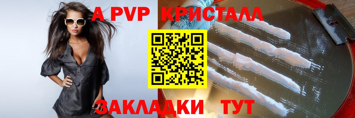 A-PVP VHQ  Alpha PVP крисы CK  Вход с VPN  Урюпинск  Альфа ПВП крисы CK 