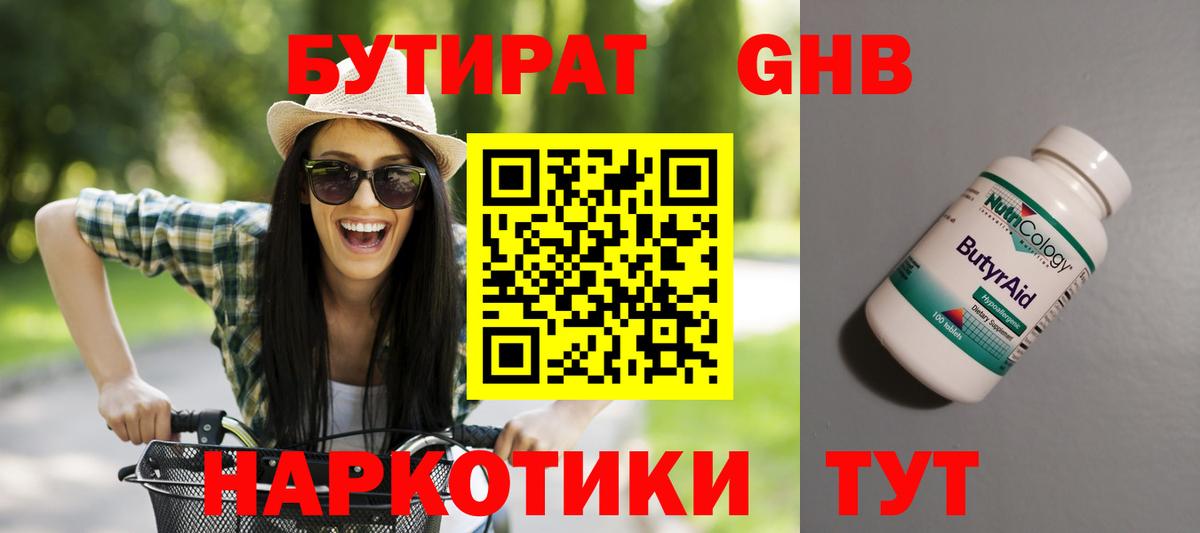 Бутират бутандиол Урюпинск