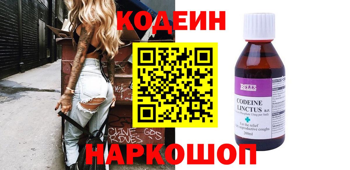 Кодеиновый сироп Lean Purple Drank Урюпинск