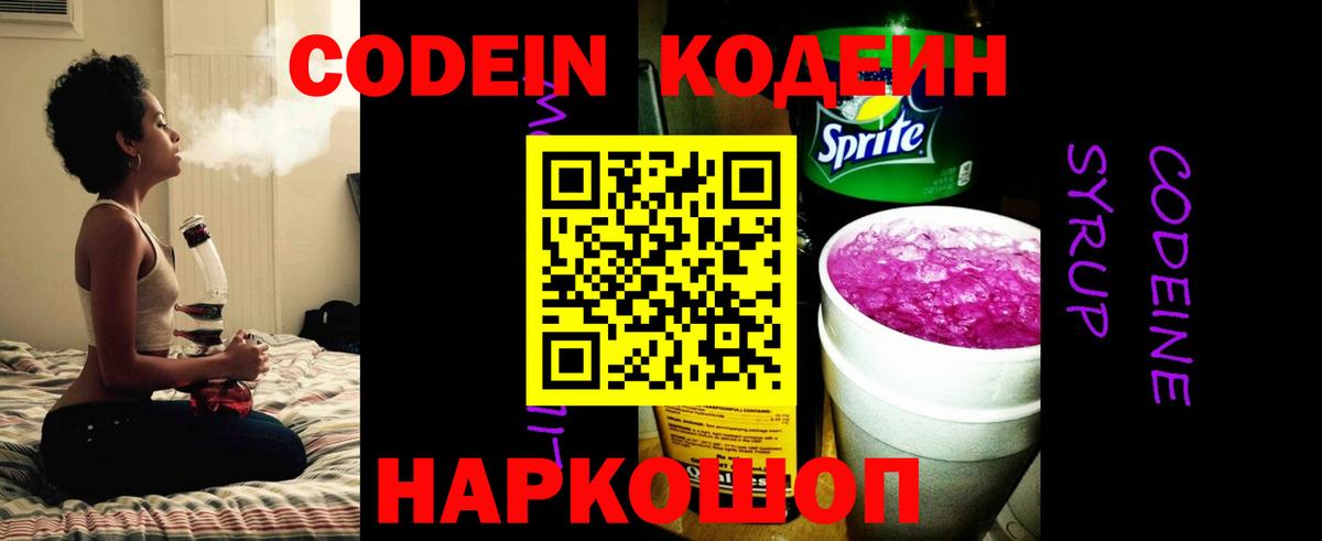 Урюпинск  Codein Purple Drank  Codein напиток Lean (лин)  Вход с VPN 