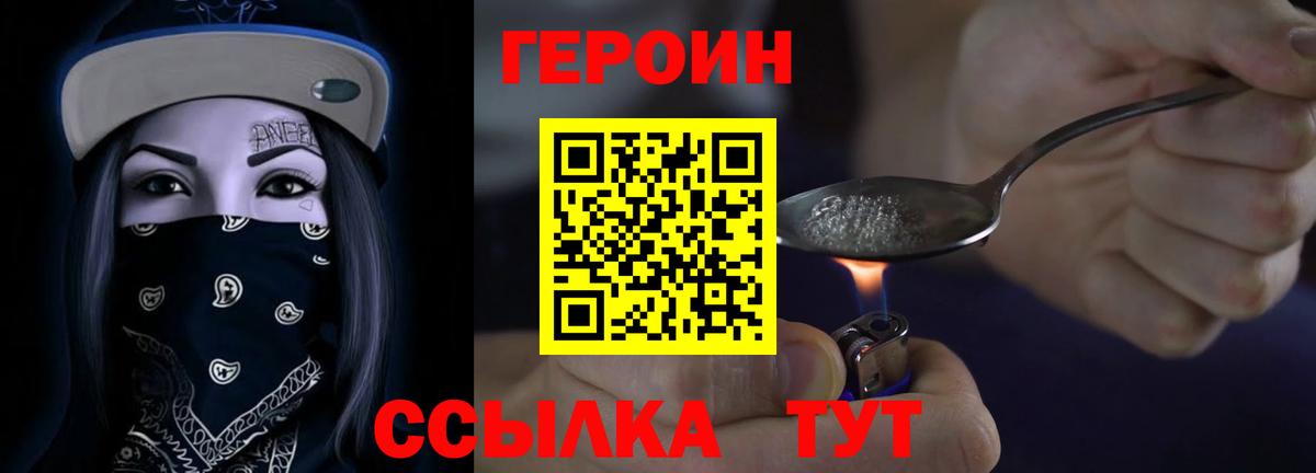 Урюпинск  ГЕРОИН хмурый  ГЕРОИН  Вход с VPN 