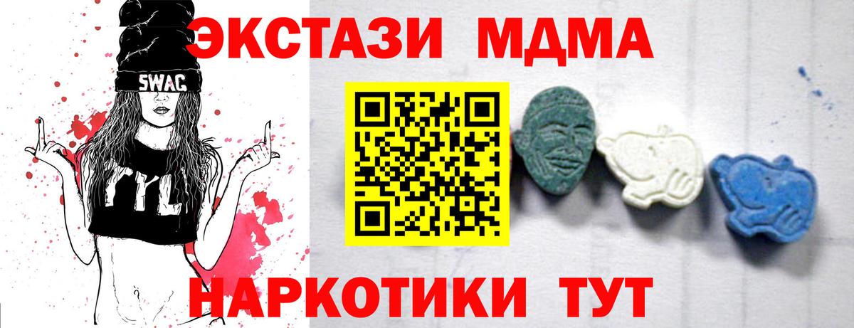 MDMA кристаллы Урюпинск