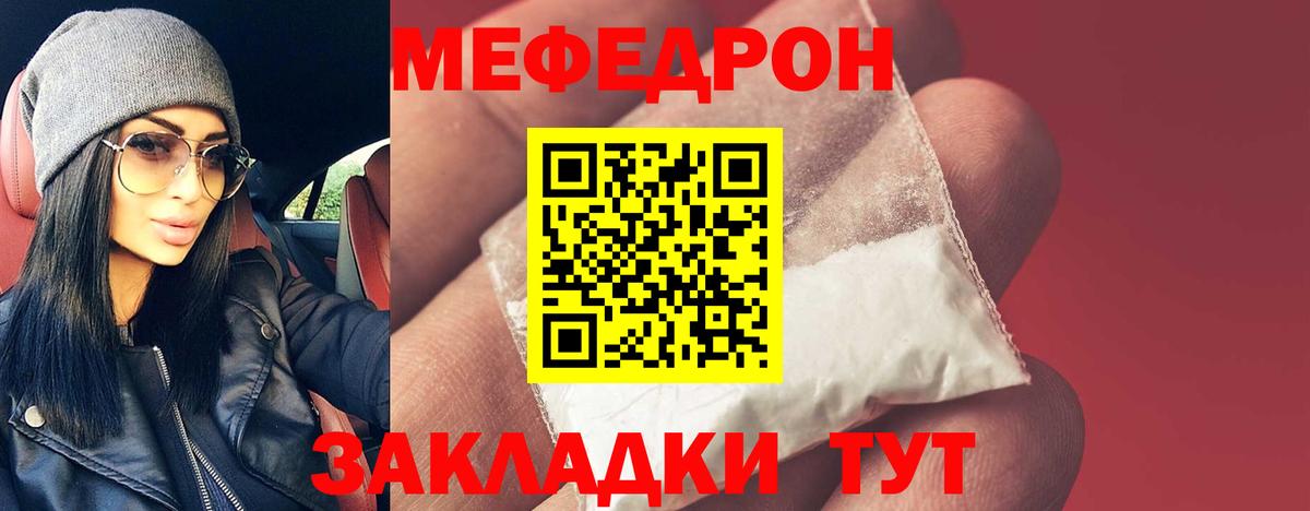 Меф mephedrone  МЯУ-МЯУ  Урюпинск  МЕФ мука  Вход с VPN 