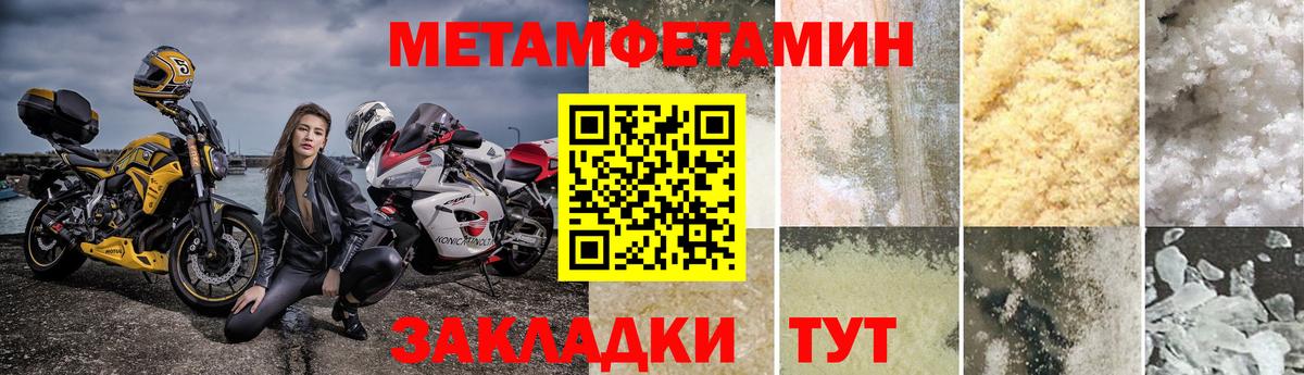 МЕТАМФЕТАМИН мет  Вход с VPN  МЕТАМФЕТАМИН мет  Урюпинск 